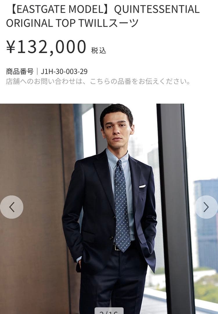 Paul Stuartスーツ