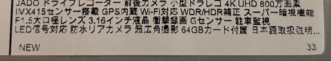 JADOドライブレコーダー　前後カメラ4K 800万画素 STARVIS