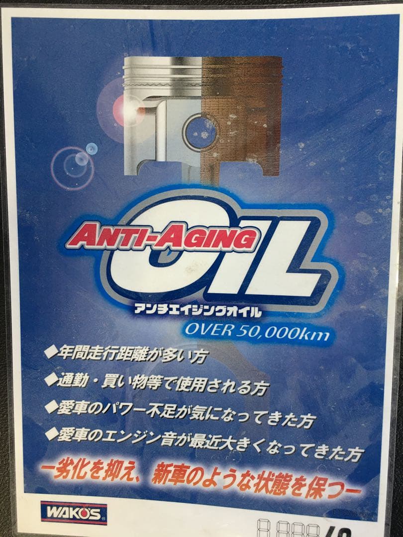 ワコーズ ANTI-AGING オイル アンチエイジングオイル 5Ｌ 送料無料！