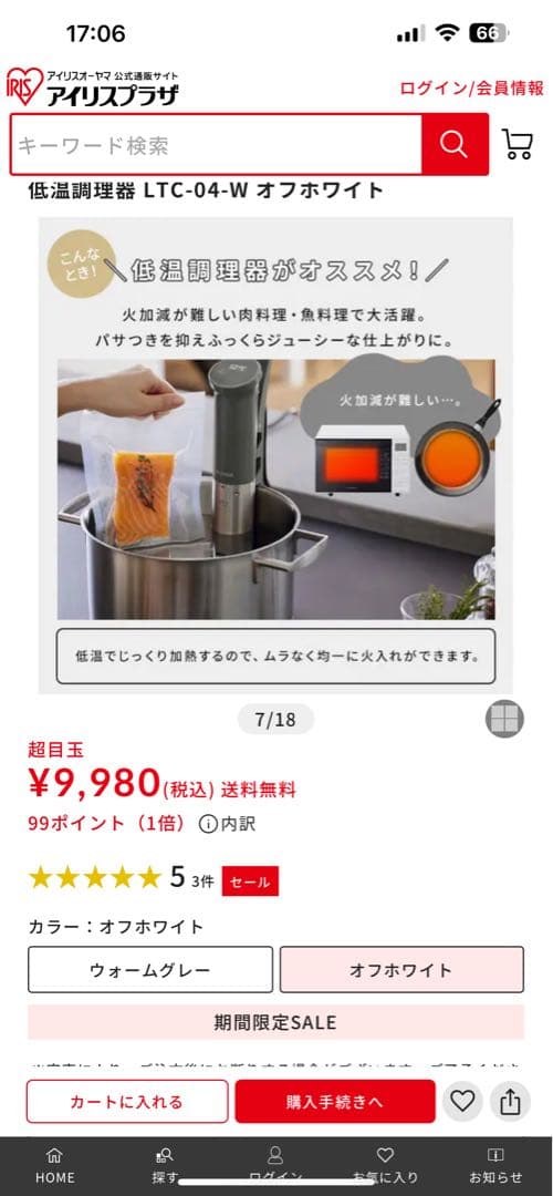 低温調理器 LTC-04-W オフホワイト　アイリスオーヤマ