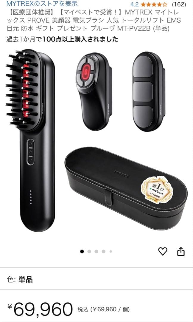 マイトレックス PROVE 美顔器