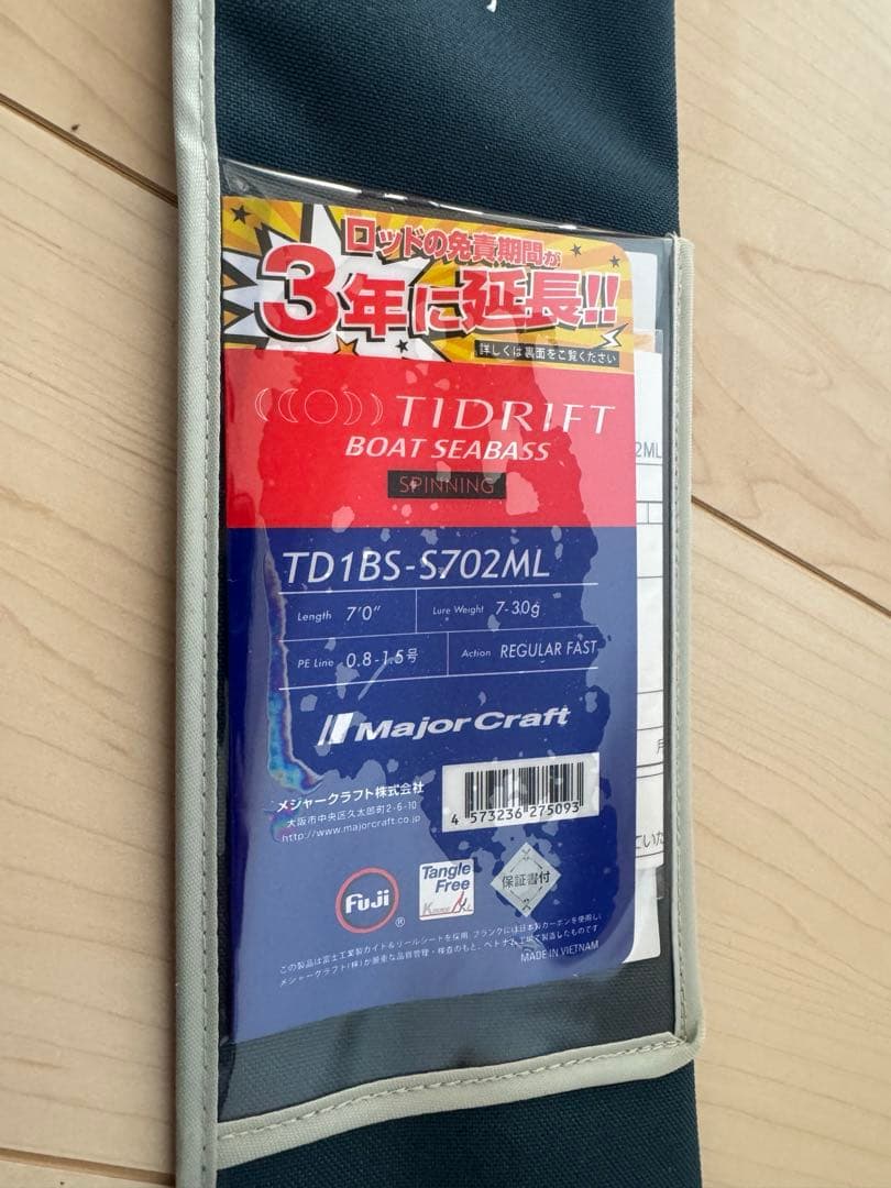 売り切り メジャークラフト タイドリフト TD1BS-S702ML 新品未使用