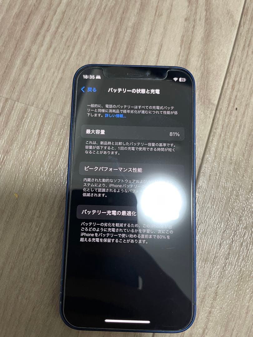 iPhone12mini 64ギガ　バッテリー81%