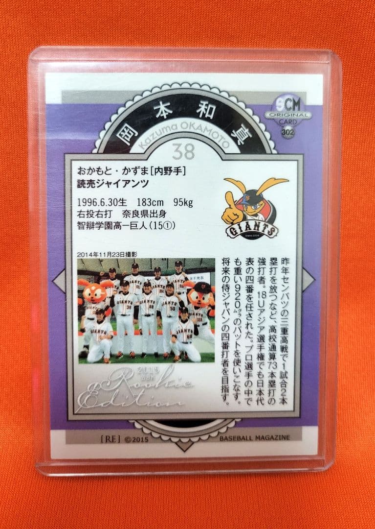 BBM 2015 岡本和真 直筆サイン ルーキーエディション