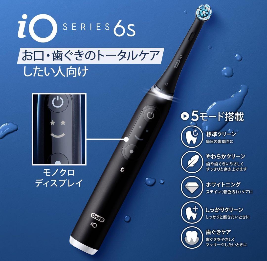 【新品未開封】ブラウン オーラルB iO6S トラベルケースセット 替えブラシ3