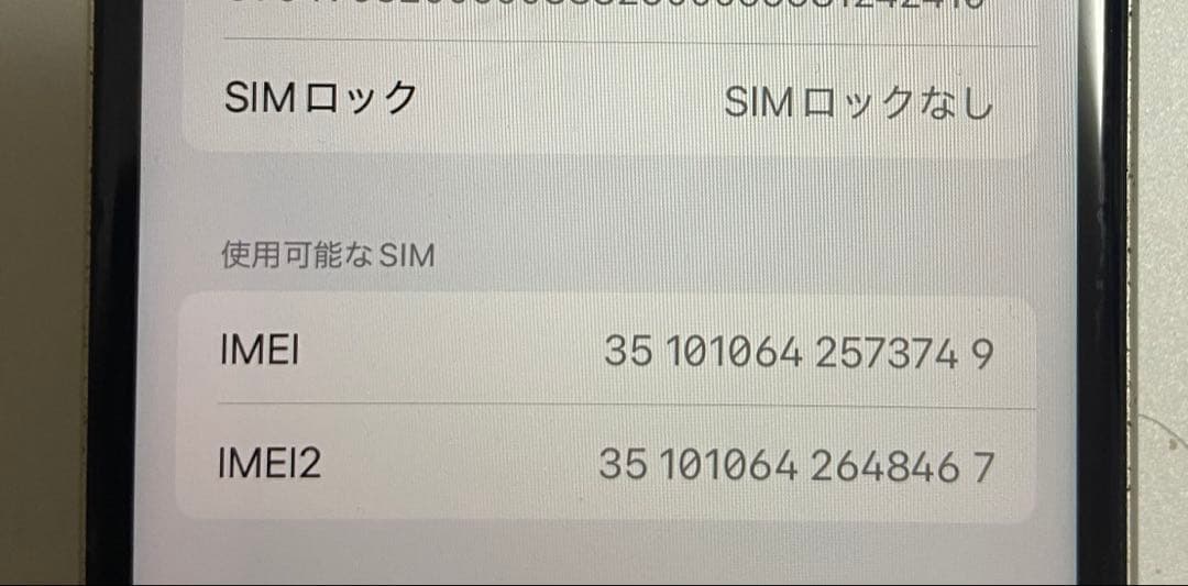 Apple iPhone SE (第2世代) ホワイト　初期化済み　SIMフリー