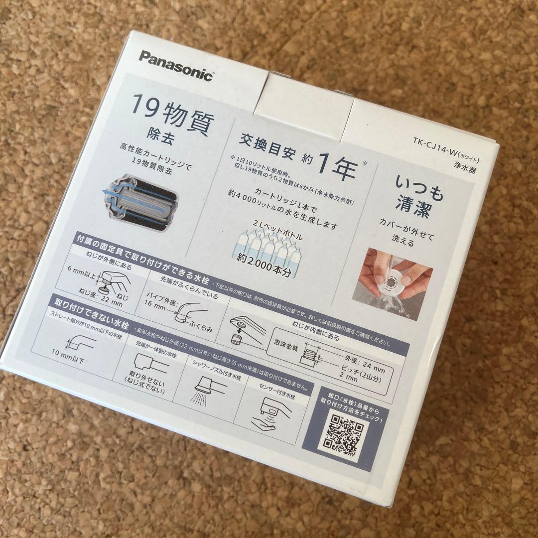 新品 Panasonic TK-CJ14-W 蛇口用浄水器