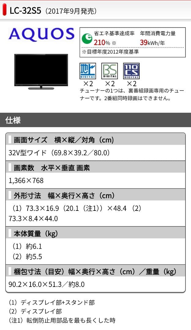 シャープ AQUOS 液晶カラーテレビ 32型 LC-32S5 2018年製