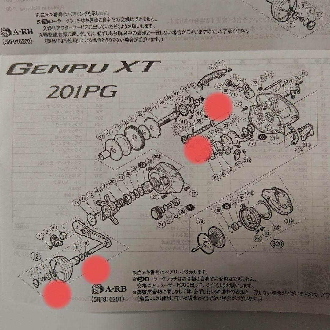 SHIMANO シマノ ゲンプウ XT 201 PG　フルベアリング化