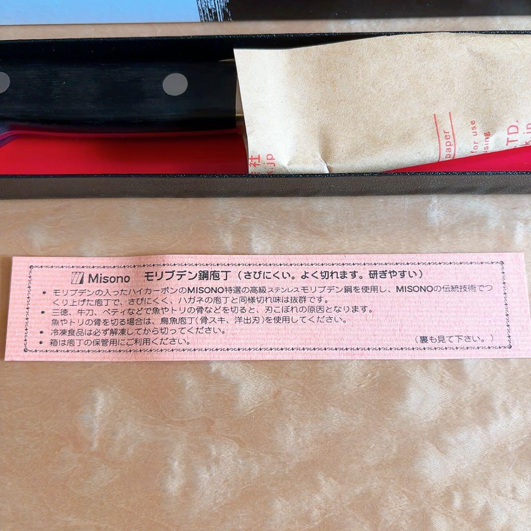 ●専用●Misono 骨スキ角型包丁 ステンレスモリブデン鋼 145mm