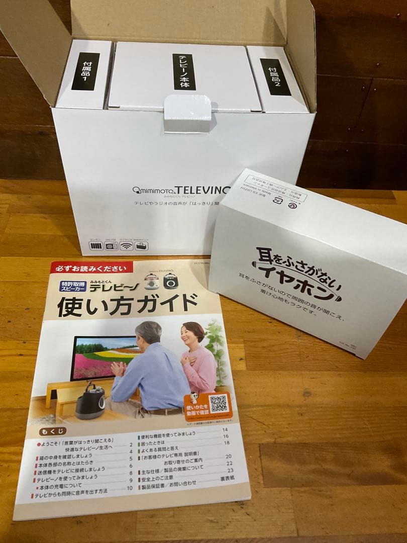みみもとくんテレビーノ未使用品