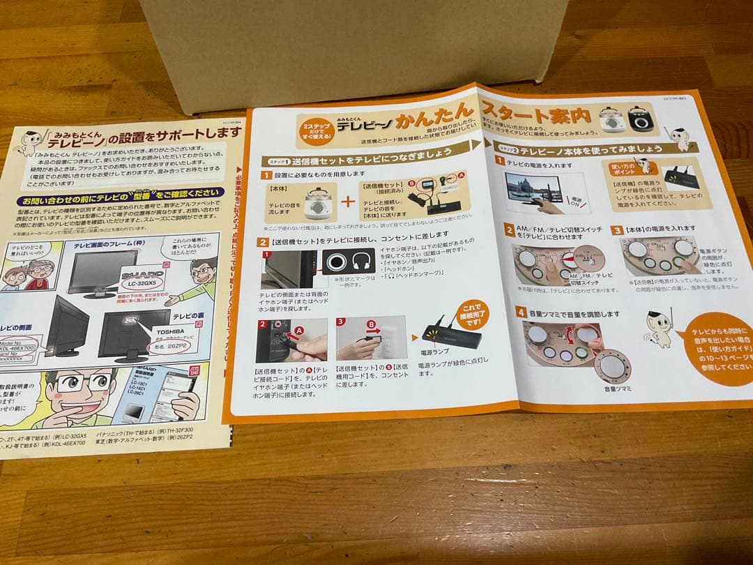 みみもとくんテレビーノ未使用品
