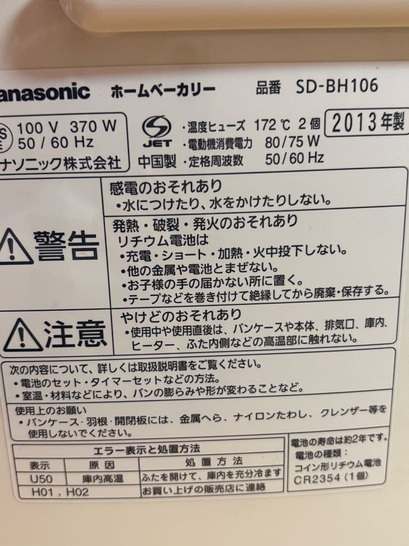 パナソニック　ホームベーカリー　1斤　ピンクホワイト SD-BH106-PW