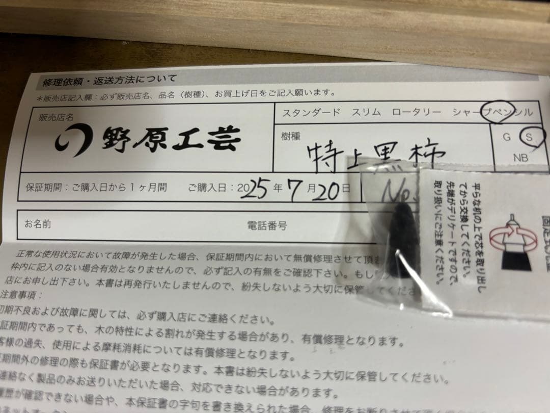野原工芸 特上黒柿シャープペンシル