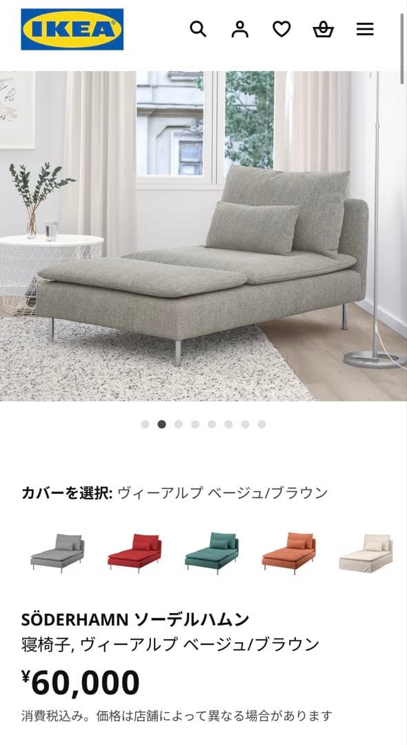 IKEA ソファー　寝椅子