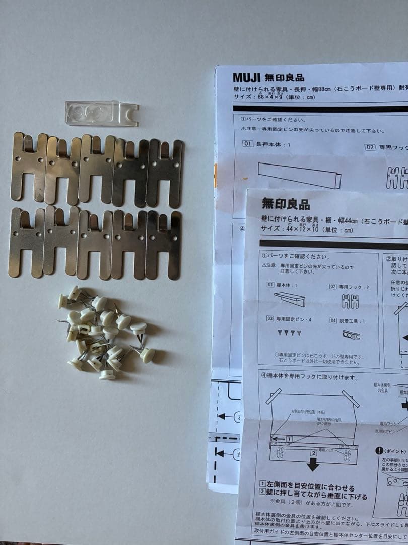 無印良品 壁に付けられる家具6点☆まとめ売り