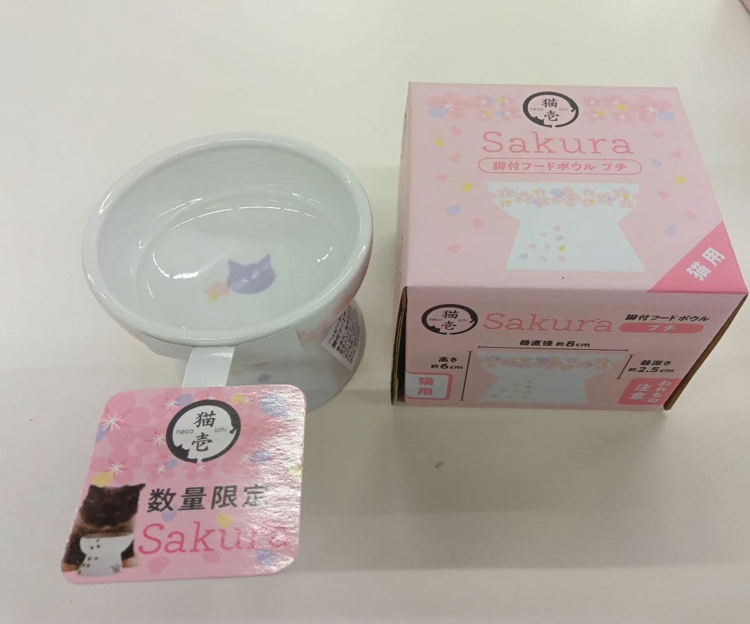 【新品未使用品】猫壱　フードボウル　ウォーターボウル　桜　数量限定品　４個セット