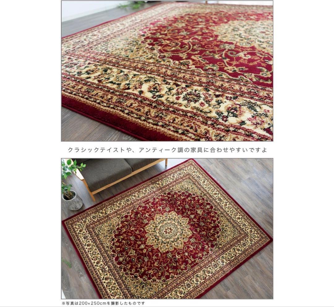 ペルシャ風絨毯 ラグ カーペット 240x330cm 6畳 トルコ風 オリエント