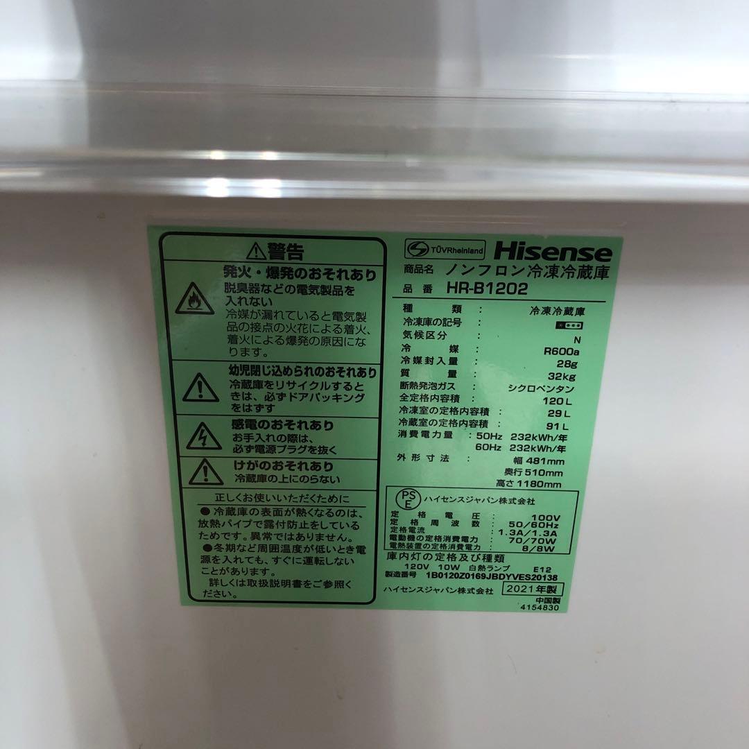 【美品】ハイセンス　ノンフロン冷凍冷蔵庫　HR-B1202　2021年製　H