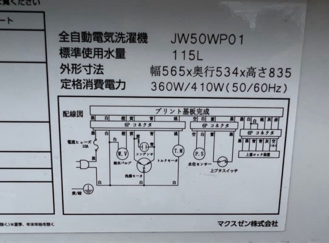 【高年式】2021年式 5kg MAXZEN 洗濯機 JW50WP01