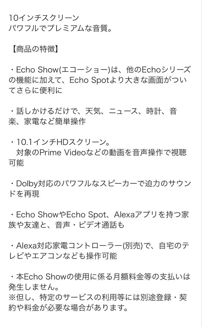 【新品未開封】Amazon Echo Show 10 第2世代