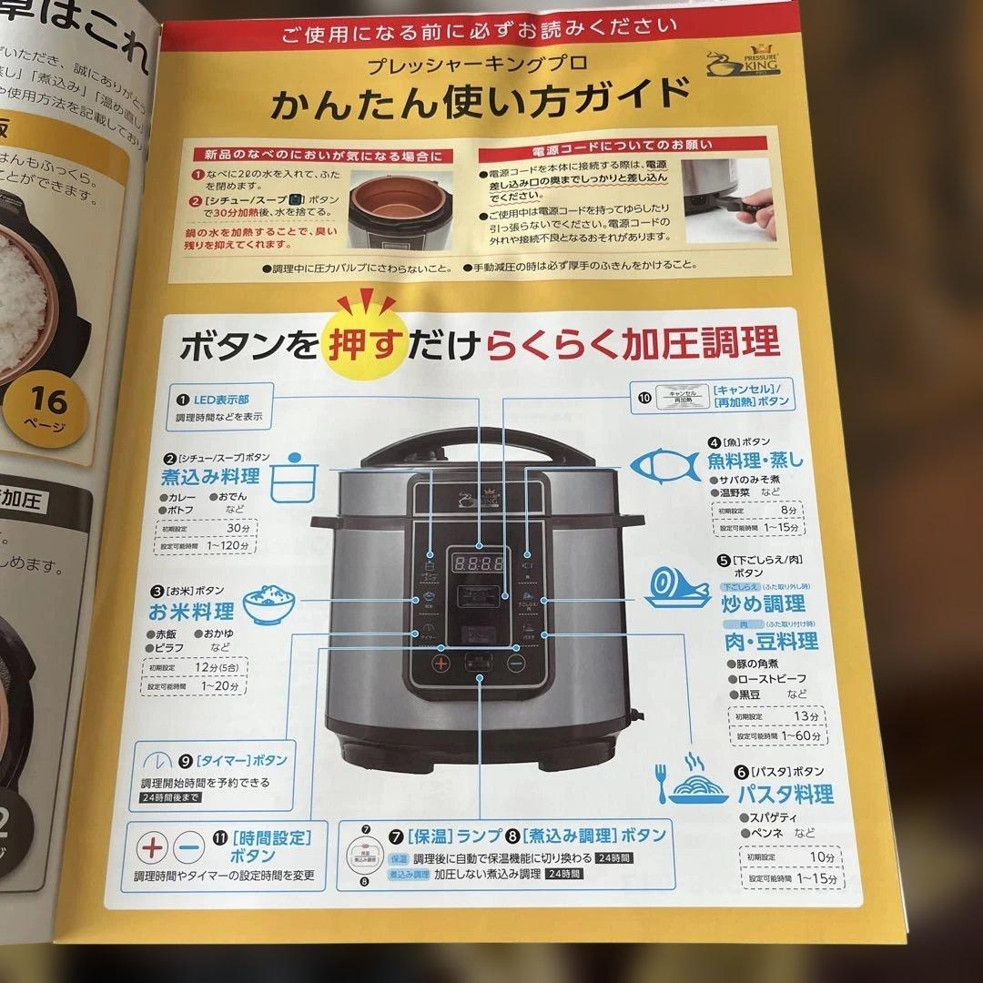 未使用　ショップジャパンPRESSURE KING PRO 電気圧力鍋