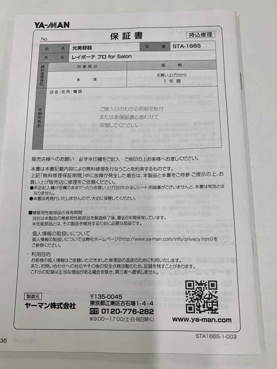 レイポーテ　プロ　For Salon ヤーマン脱毛美容器　STA−166s