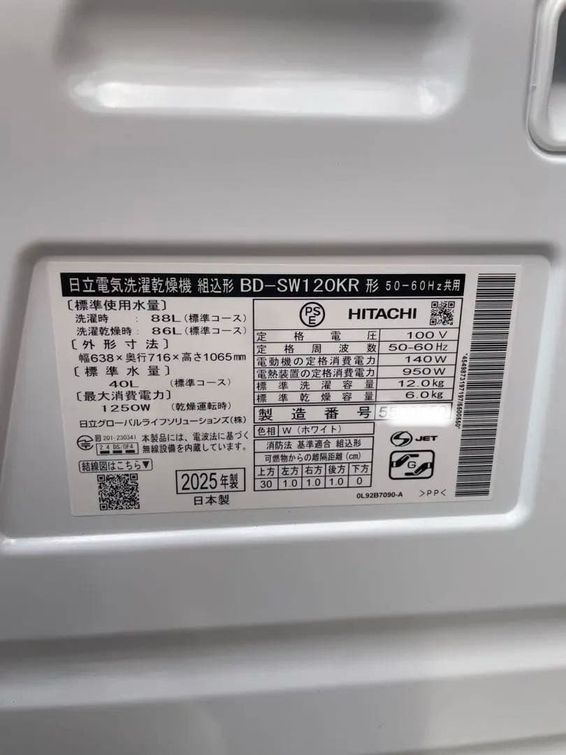 【高年式❗️型落ちモデル！】2025年製 日立ドラム式洗濯機 BD-SW120KR