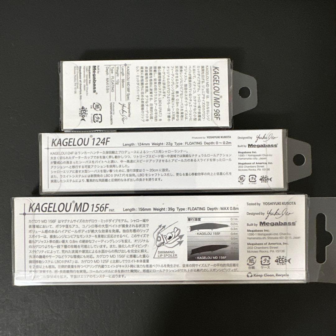 Megabass KAGELOU メガバス カゲロウ 3個セット