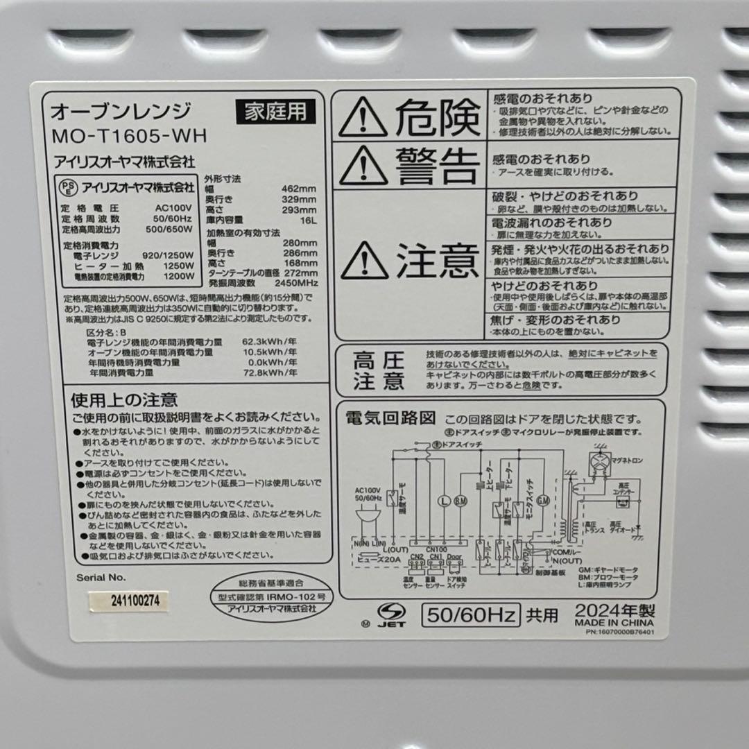 ∞送料込！2024年製アイリスオーヤマ オーブンレンジ MO-T1605-WH