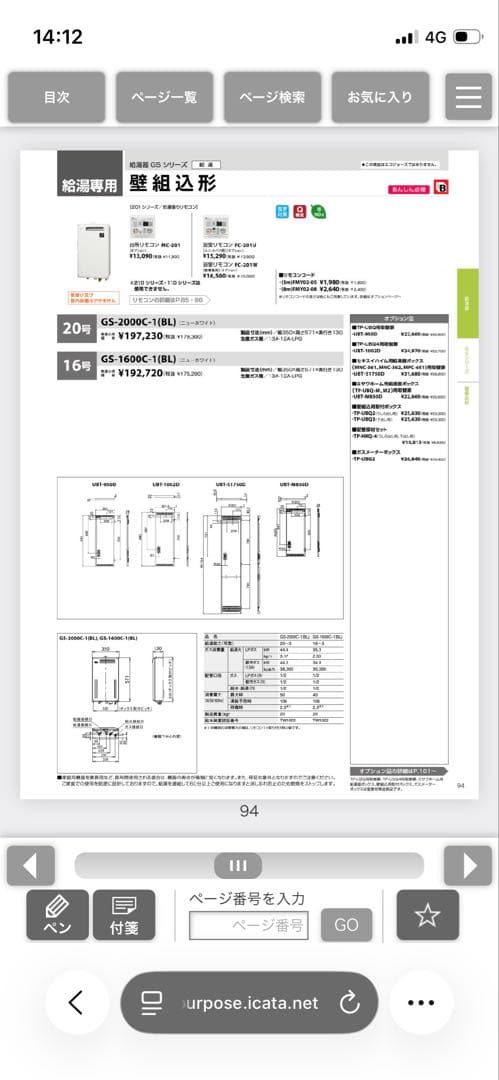 新品未使用品　ガス給湯器 GS-1600C-1(BL) LPガス用　16号