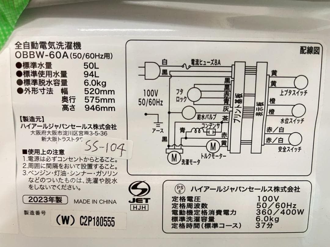 大阪送料無料★3か月保障付き★洗濯機★2023年★OBBW-60A★SS-104