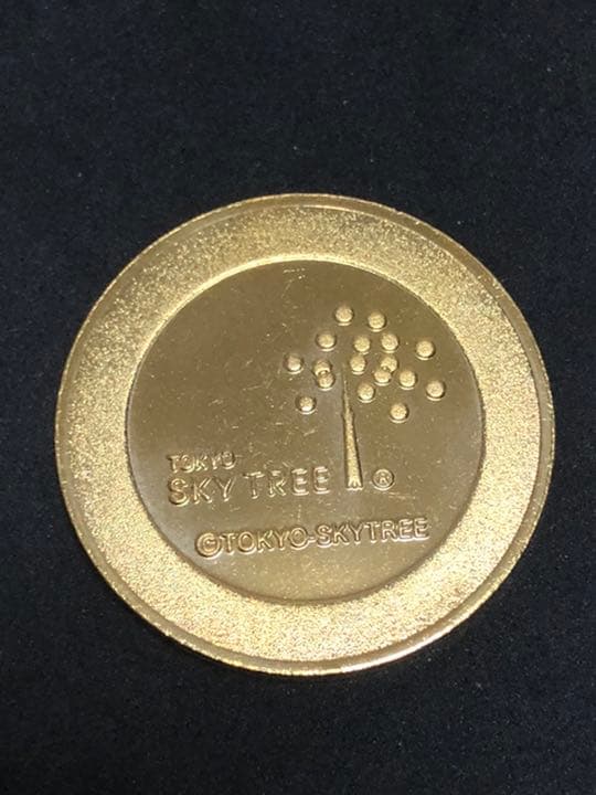 スカイツリー☆4周年★ゴールド☆記念メダル★茶平工業