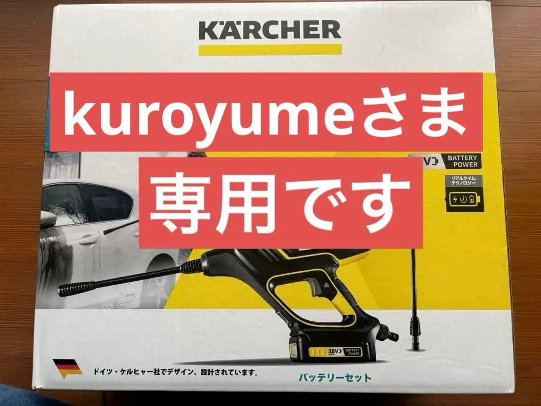 ケルヒャーKHB5 ハンドヘルドクリーナー　 バッテリーセット