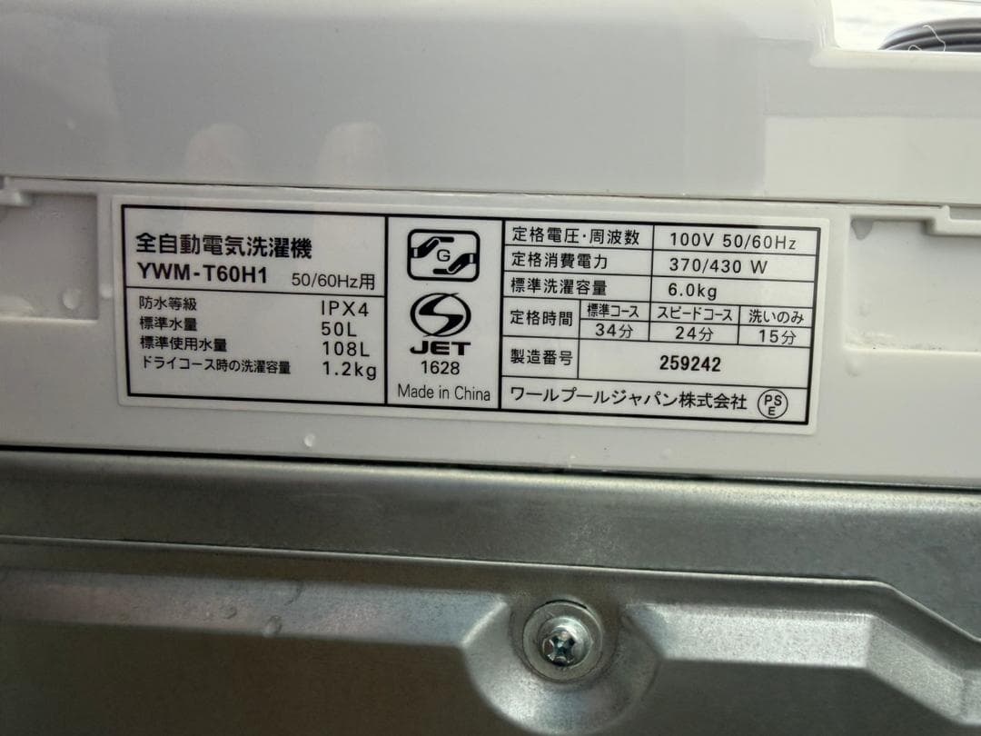 【福岡市限定】洗濯機 ヤマダ 2023年 6kg 【安心の3ヶ月保証】