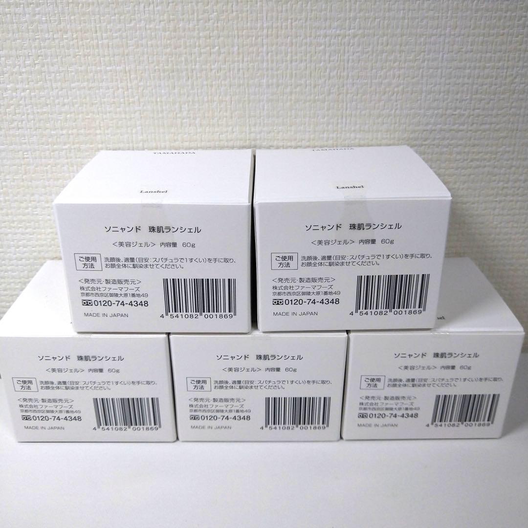 【新品】ソニャンド　珠肌ランシェル　美容ジェル 60g　5個セット　ローラー付き