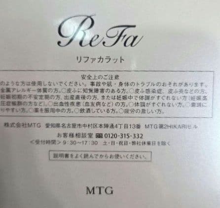 新品未使用 ReFa CARAT リファカラット 正規品
