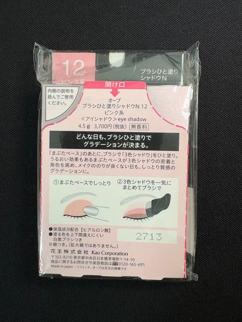 AUBE アイシャドウパレット 12 ピンク系　おまけ付　Primavista