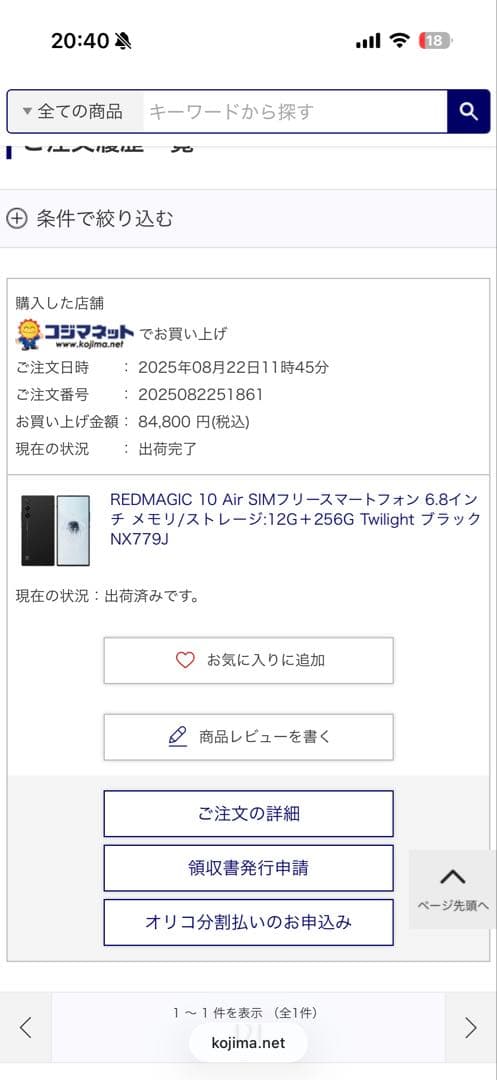 REDMAGIC 10 Air simフリー