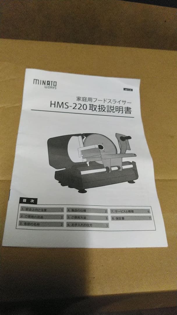ミナトワークス 家庭用ミートスライサー HMS-220A 《2種ブレード付き》