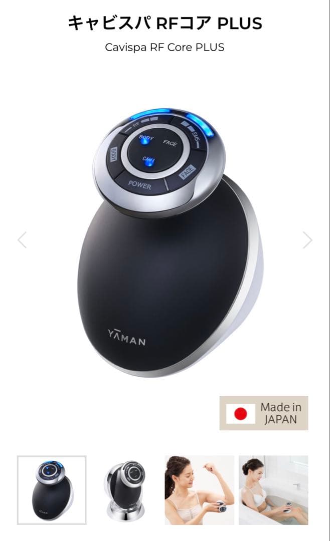 YA-MAN キャビスパRFコア　PLUS