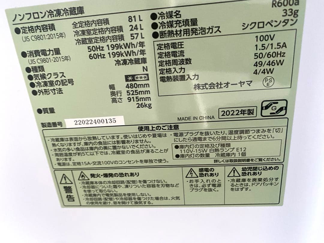 Manhattan　アイリスオーヤマ レトロ風 冷凍冷蔵庫 2022年製