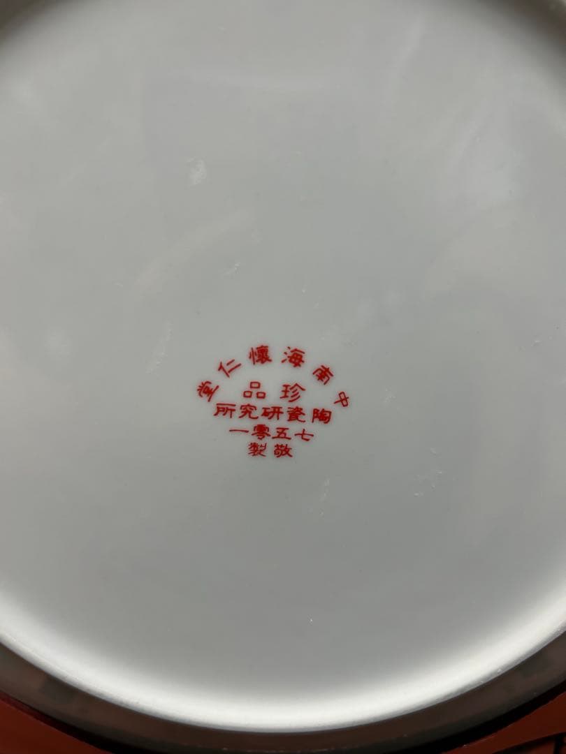 黄釉五彩九鳳大皿　旧家蔵出し、骨董品、コレクション、縁起物、お守り、古美術