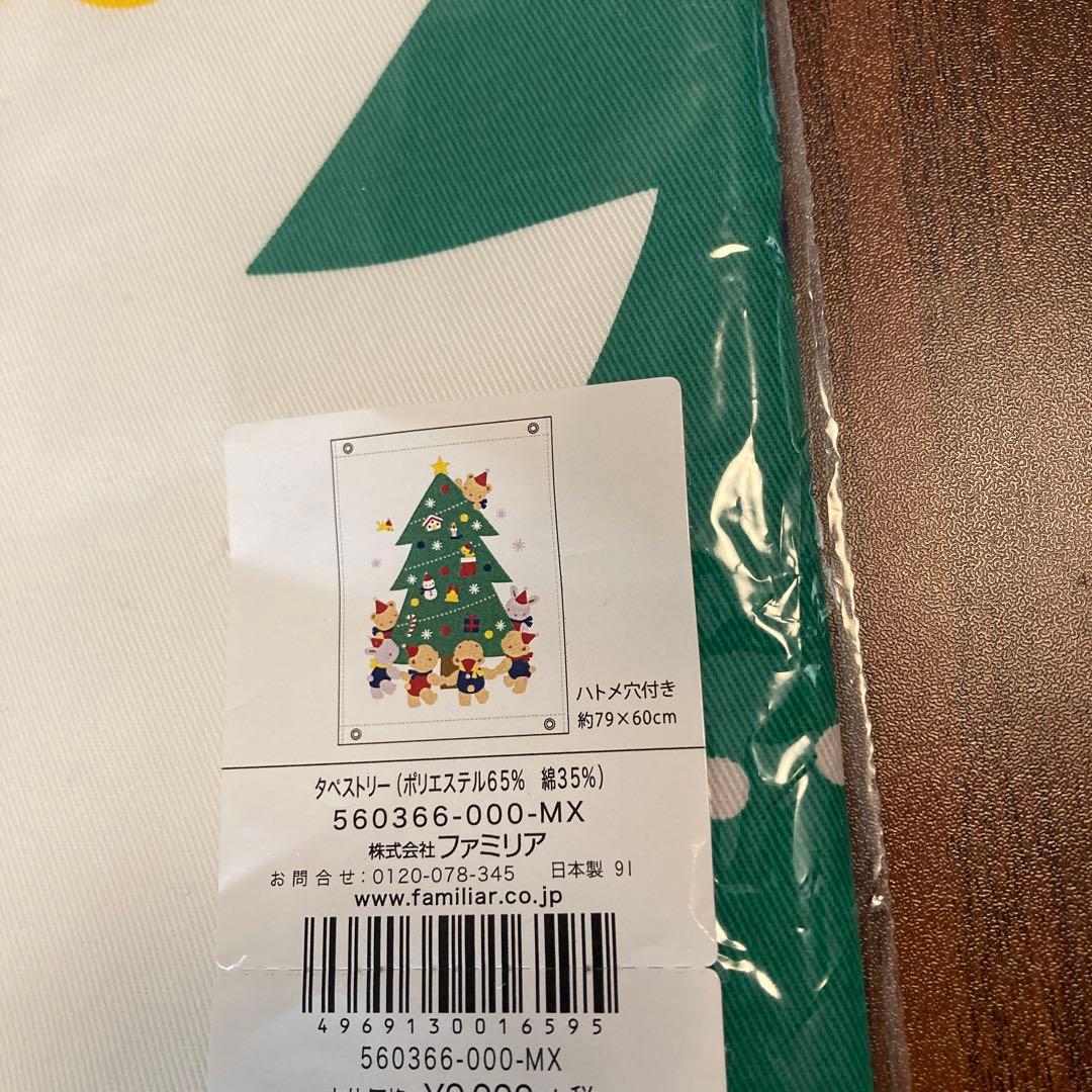ファミリア　クリスマス　タペストリー　新品未使用