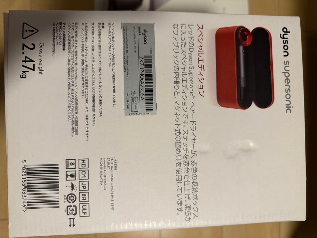 Dyson Supersonic ヘアドライヤー レッド