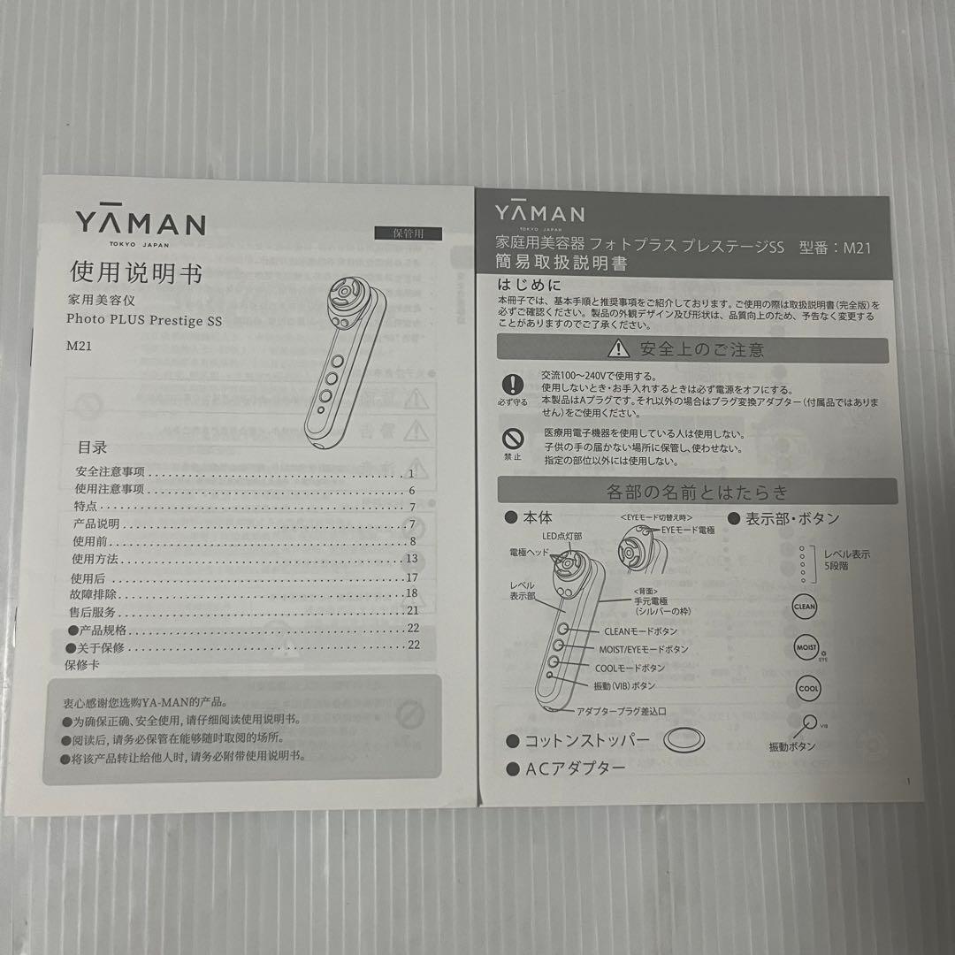 ヤーマン フォトプラス プレステージ ss m21