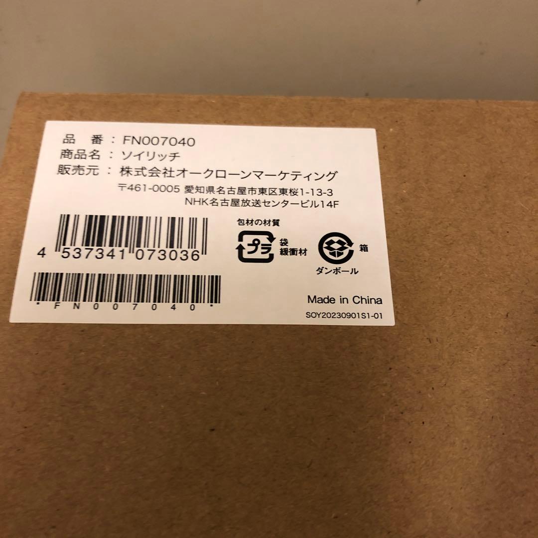 ショップジャパン　ソイリッチ SOY RICH 正規品 完全豆乳メーカー