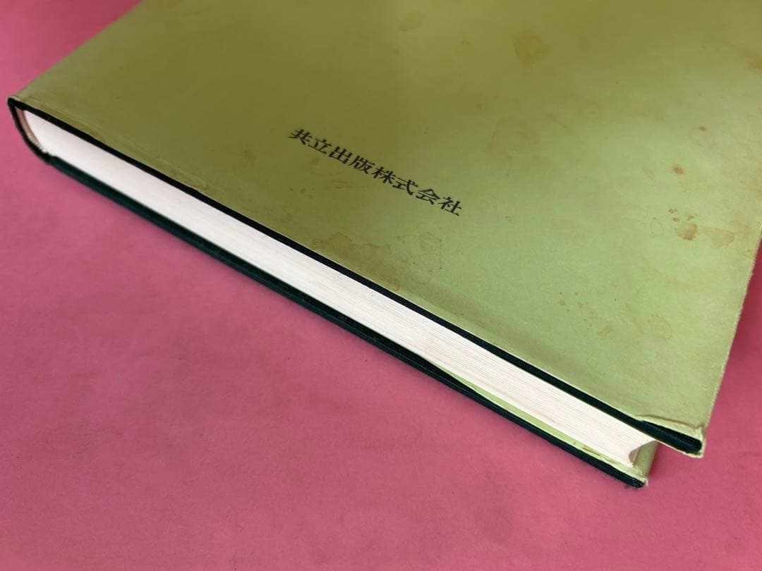 図説　竹工芸 竹から工芸品まで 佐藤圭五郎著　共立出版