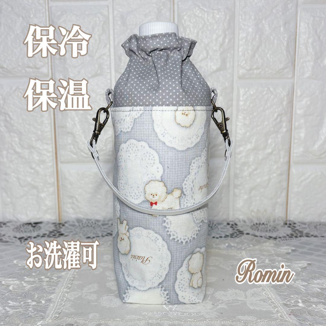 ペットボトルカバー　ビジョンフリーゼ/グレー　本革持ち手　ハンドメイド