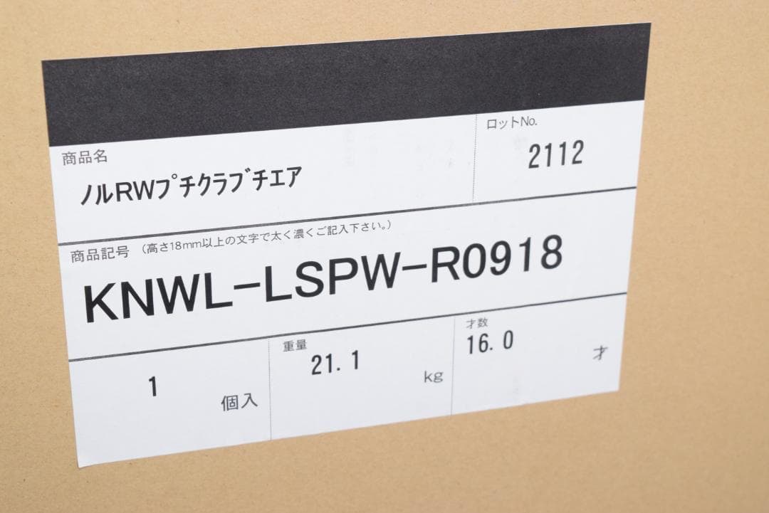 【未使用品】 Knoll/ノル ロックウェル プチクラブチェア
